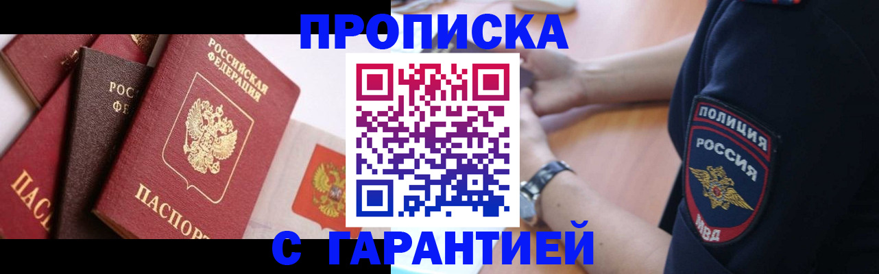 прописка законно в Мытищах