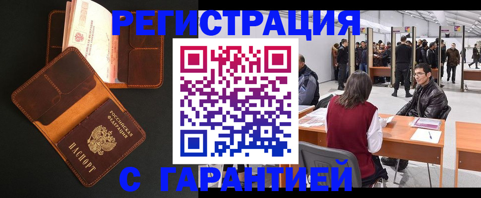 прописка в квартире в Мытищах