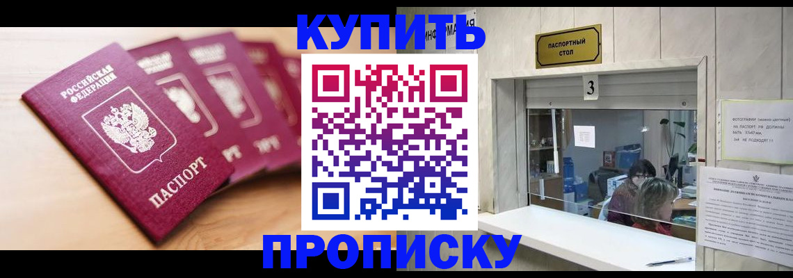 прописка от собственника в Мытищах