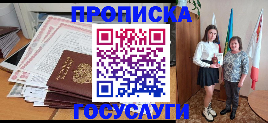 прописка для кредита в Мытищах